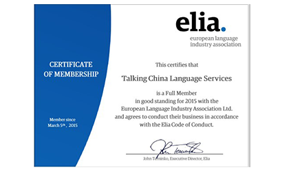 2015年唐能翻译正式加入ELIA欧洲语言行业协会