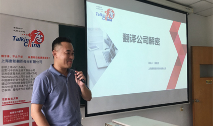 唐能翻译走进上海理工大学