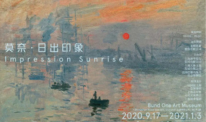 150年来首次来华展出，莫奈《日出·印象》展来啦！