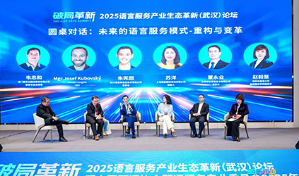「唐能风采」唐能翻译亮相2025语言服务产业生态革新论坛，共绘AI时代“人机共舞”新蓝图