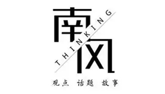 南风国际化