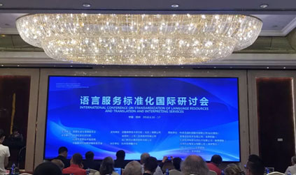 西子湖畔三会同开 翻译行业四方齐聚