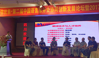  唐能翻译参加第二届中国语言服务业协同创新发展论坛