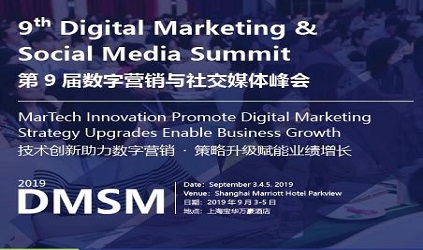 唐能翻译参加DMSM2019第九届数字营销与社交媒体峰会