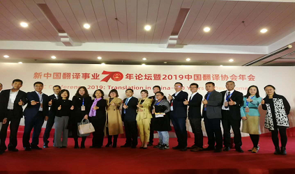 唐能风采 唐能翻译出席2019中国译协年会并获三喜临门