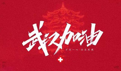 「唐能在行动」疫情中我们还能做些什么？