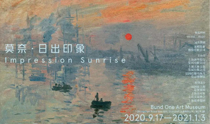 150年来仅此来华展出，莫奈《日出·印象》展来啦！