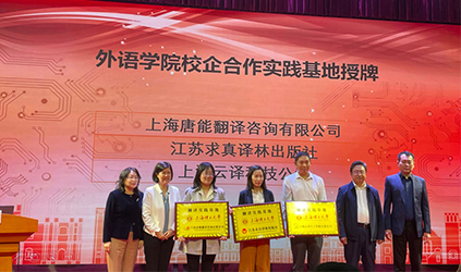 唐能翻译参加上海理工大学翻译硕士专业联合导师会议