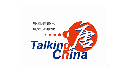 「唐能风采」唐能翻译再次荣登2024全球亚太语言服务商TOP30