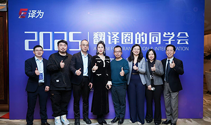 「唐能风采」唐能翻译亮相2025“翻译圈的同学会”并作为产业代表参与圆桌论坛