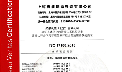 唐能翻译再获ISO17100认证，以国际标准实力助力企业拓展阿拉伯市场