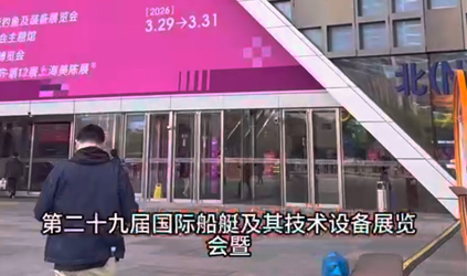 「唐能风采」唐能翻译亮相2026中国（上海）第二十九届国际船艇及其技术设备展览会，以专业语言服务架起船艇产业国际沟通桥梁