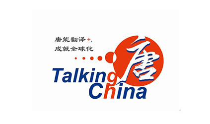 「唐能风采」唐能翻译为泽普林固体物料技术提供翻译服务